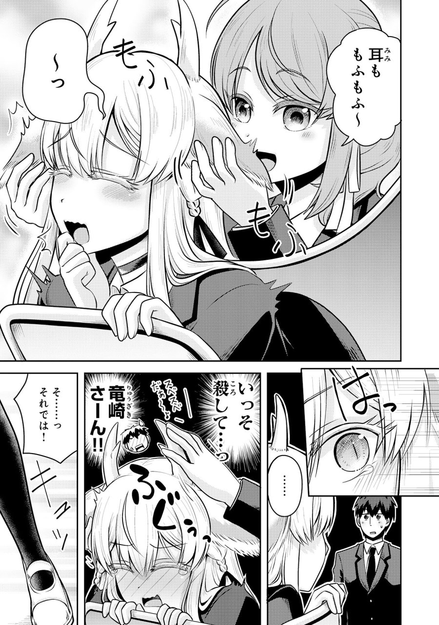 竜崎さんが俺の前だけでデレるリユウ 第6.2話 - Page 1