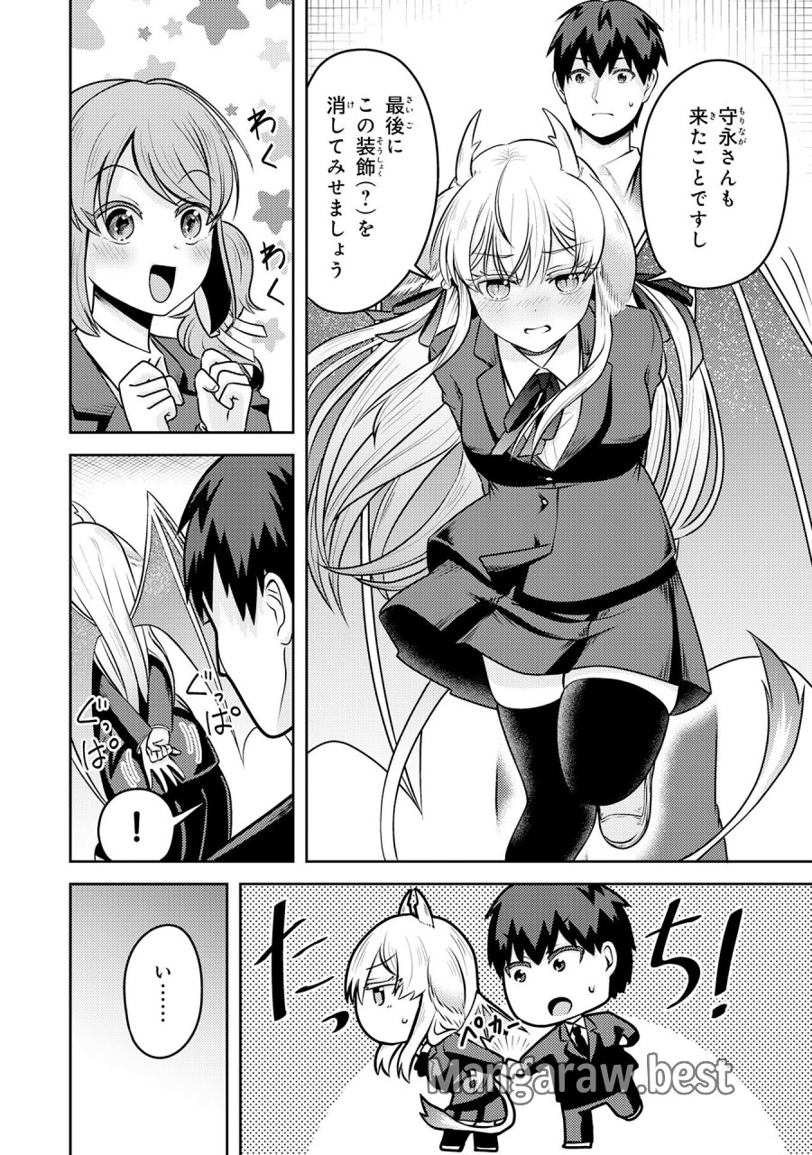 竜崎さんが俺の前だけでデレるリユウ 第6.2話 - Page 2