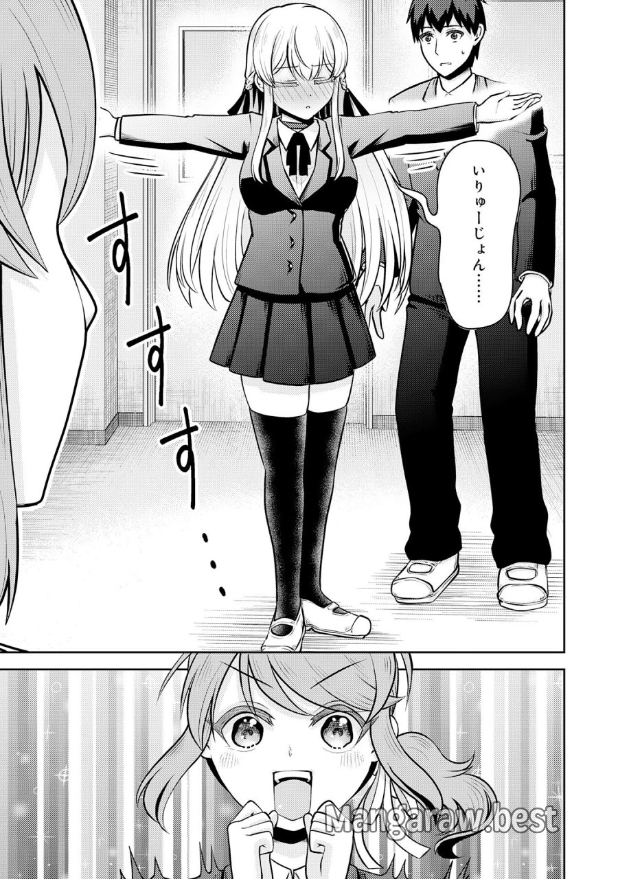 竜崎さんが俺の前だけでデレるリユウ 第6.2話 - Page 3