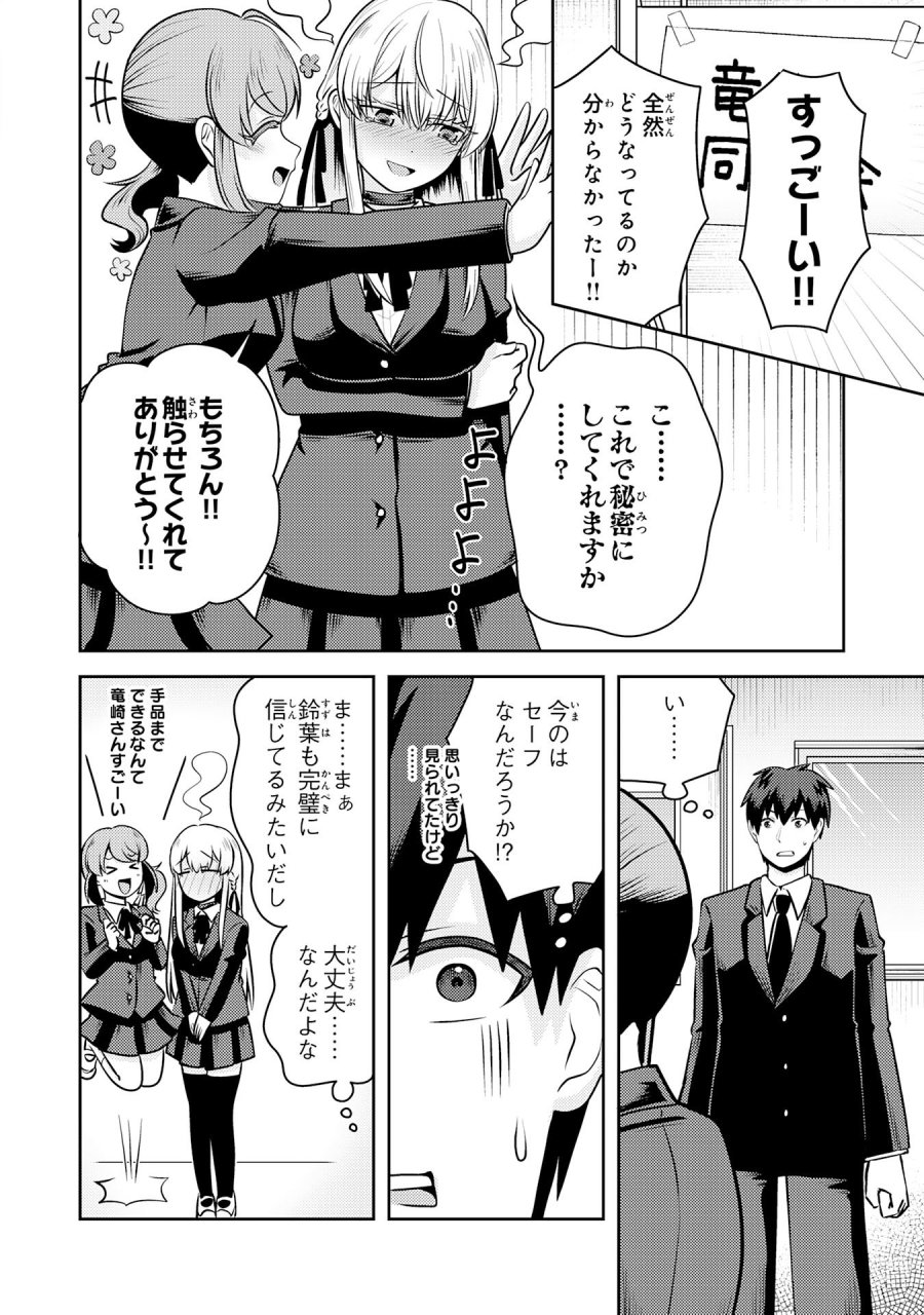 竜崎さんが俺の前だけでデレるリユウ 第6.2話 - Page 4