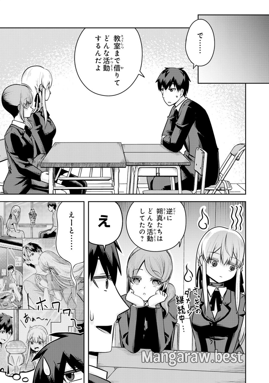 竜崎さんが俺の前だけでデレるリユウ 第6.2話 - Page 5