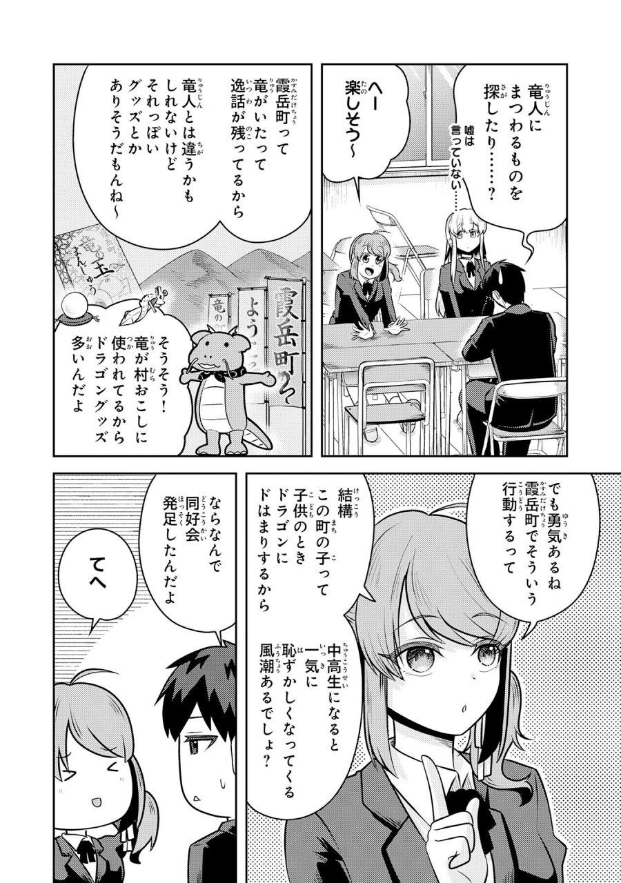 竜崎さんが俺の前だけでデレるリユウ 第6.2話 - Page 6