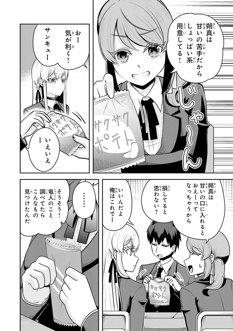 竜崎さんが俺の前だけでデレるリユウ 第6.2話 - Page 8