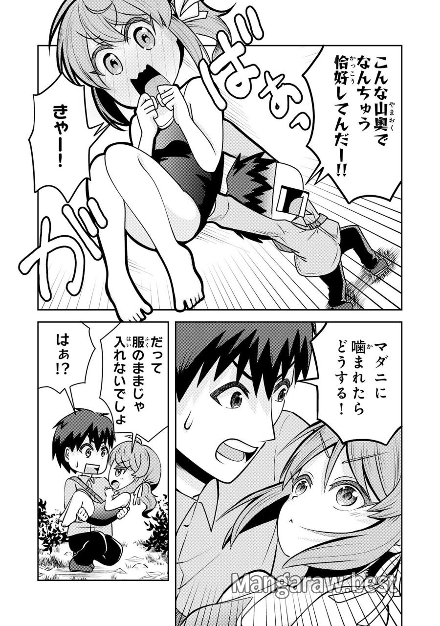 竜崎さんが俺の前だけでデレるリユウ 第7.2話 - Trang 3