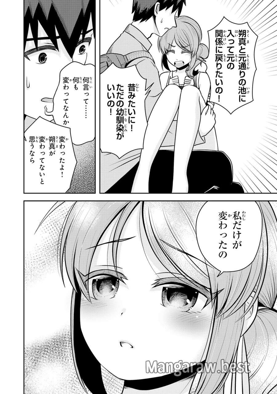竜崎さんが俺の前だけでデレるリユウ 第7.2話 - Trang 4