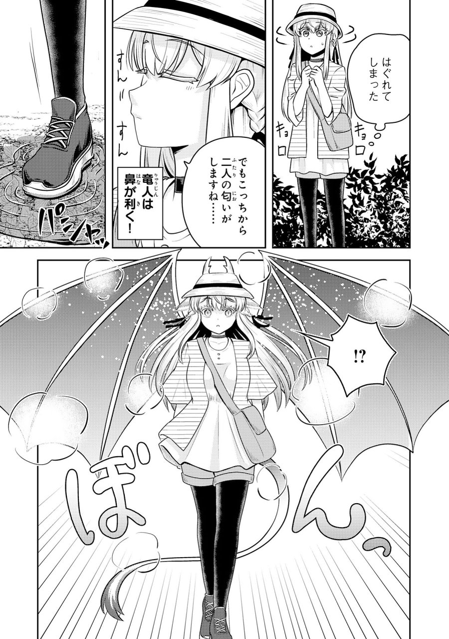 竜崎さんが俺の前だけでデレるリユウ 第7.2話 - Trang 5