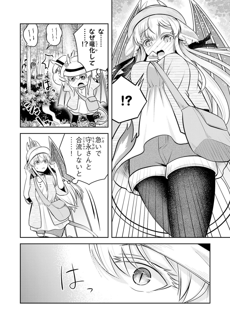竜崎さんが俺の前だけでデレるリユウ 第7.2話 - Trang 6