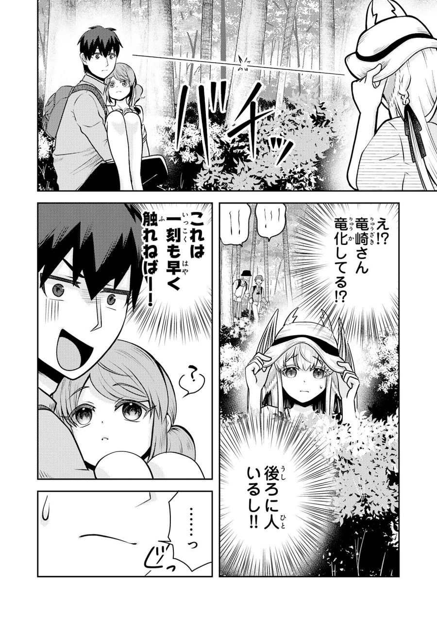 竜崎さんが俺の前だけでデレるリユウ 第7.2話 - Trang 8