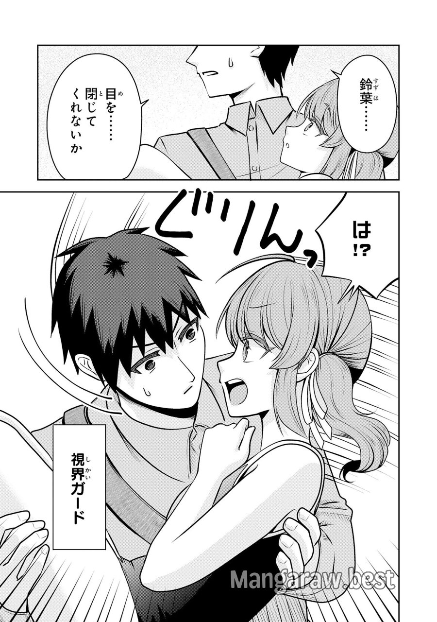 竜崎さんが俺の前だけでデレるリユウ 第7.2話 - Trang 9