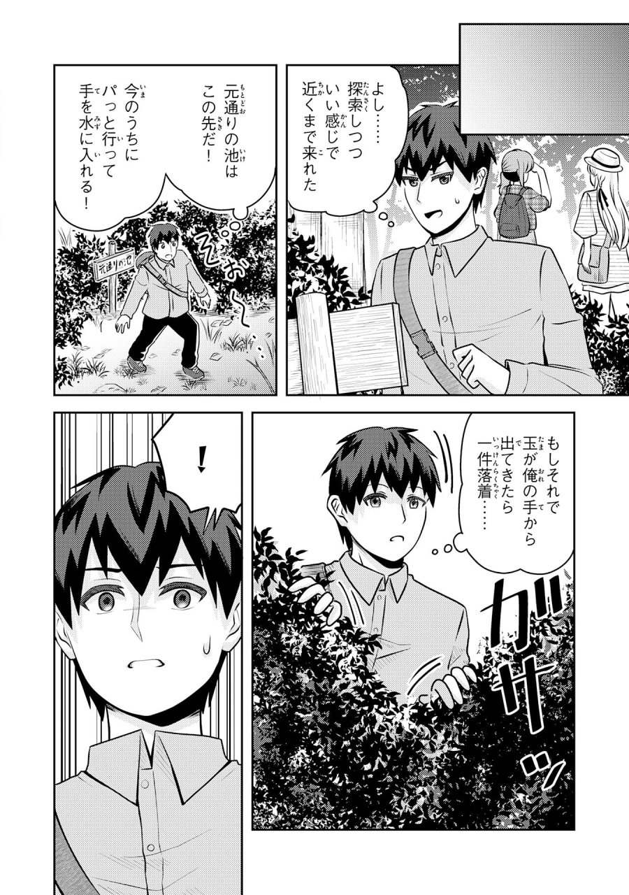 竜崎さんが俺の前だけでデレるリユウ 第7.1話 - Trang 10