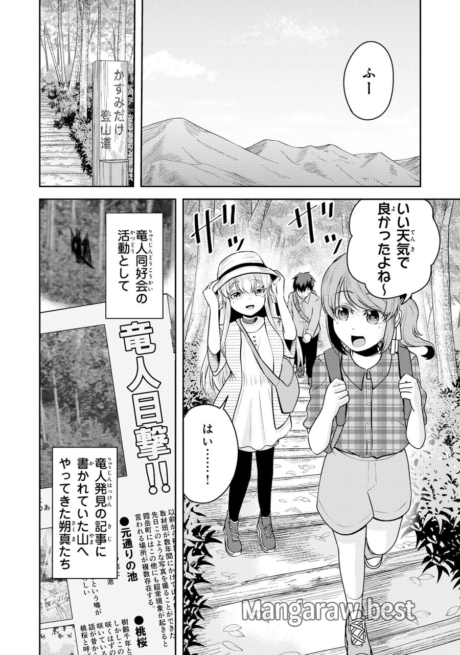竜崎さんが俺の前だけでデレるリユウ 第7.1話 - Trang 2