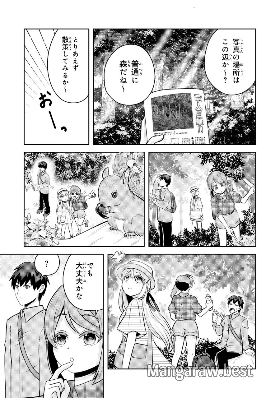 竜崎さんが俺の前だけでデレるリユウ 第7.1話 - Trang 3