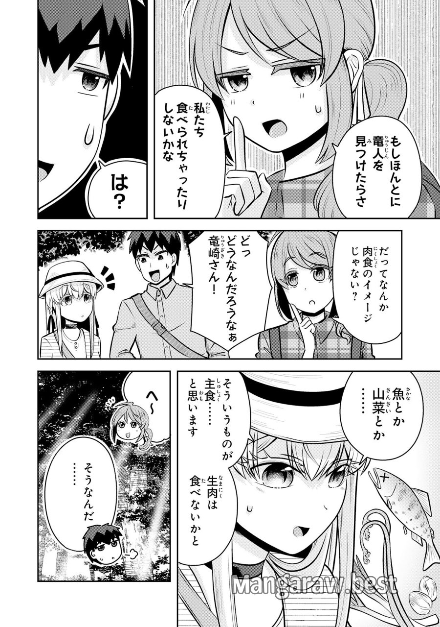 竜崎さんが俺の前だけでデレるリユウ 第7.1話 - Trang 4