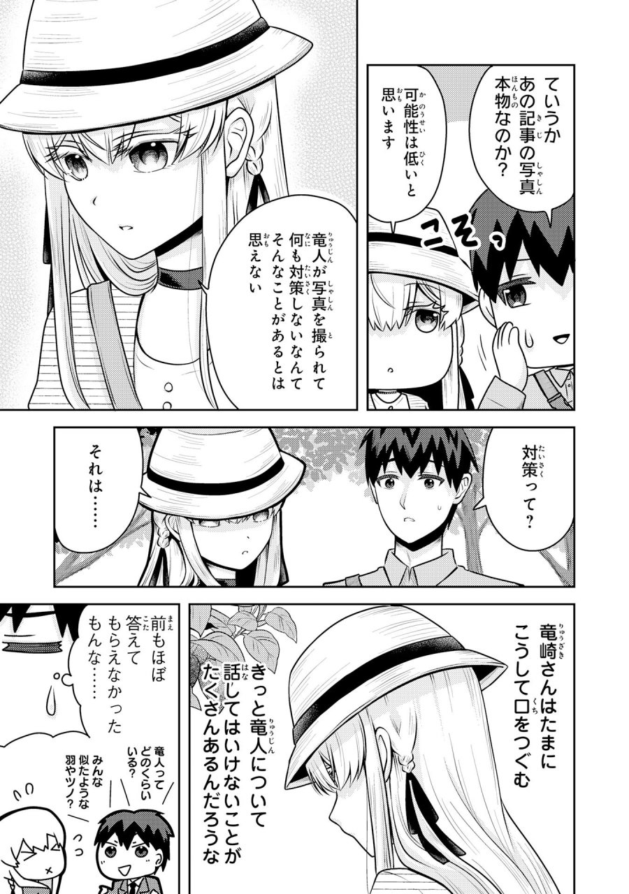 竜崎さんが俺の前だけでデレるリユウ 第7.1話 - Trang 5