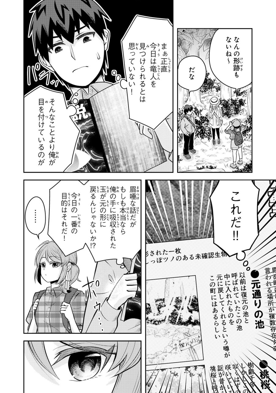 竜崎さんが俺の前だけでデレるリユウ 第7.1話 - Trang 6