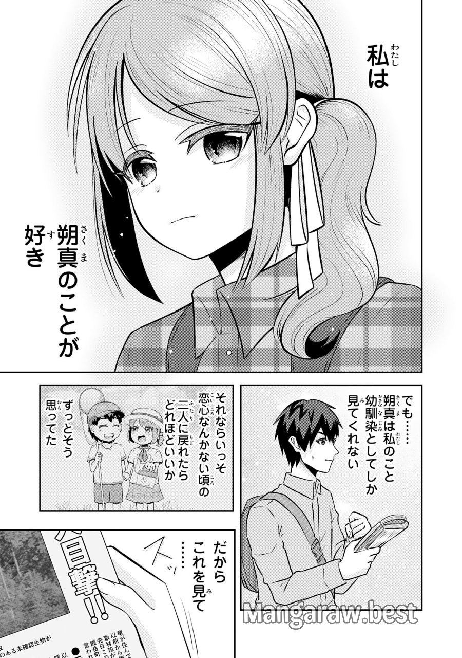 竜崎さんが俺の前だけでデレるリユウ 第7.1話 - Trang 7