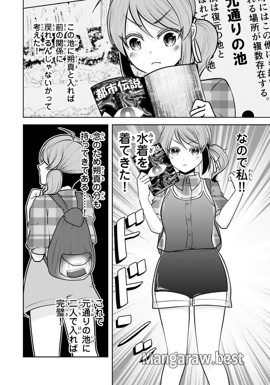 竜崎さんが俺の前だけでデレるリユウ 第7.1話 - Trang 8