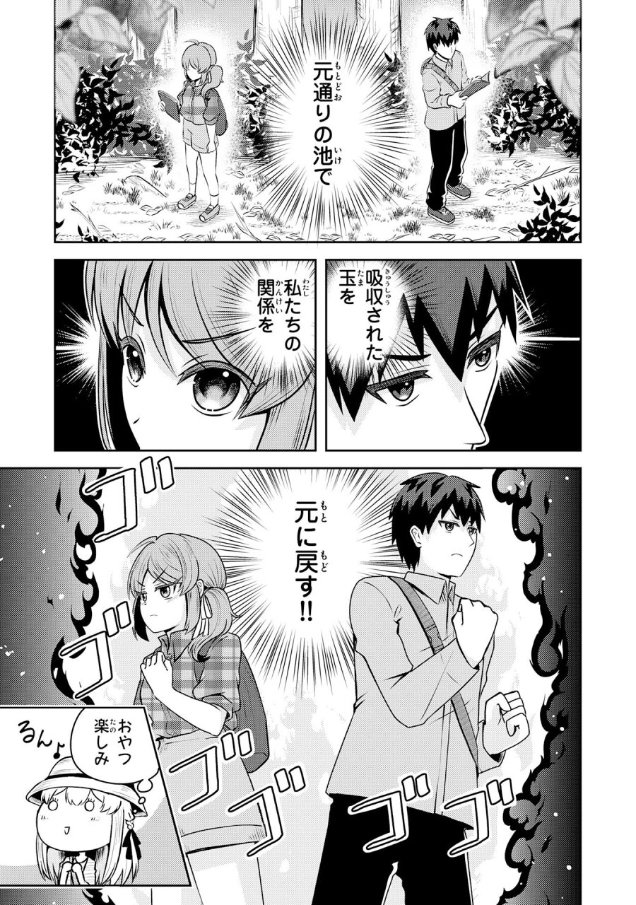 竜崎さんが俺の前だけでデレるリユウ 第7.1話 - Trang 9
