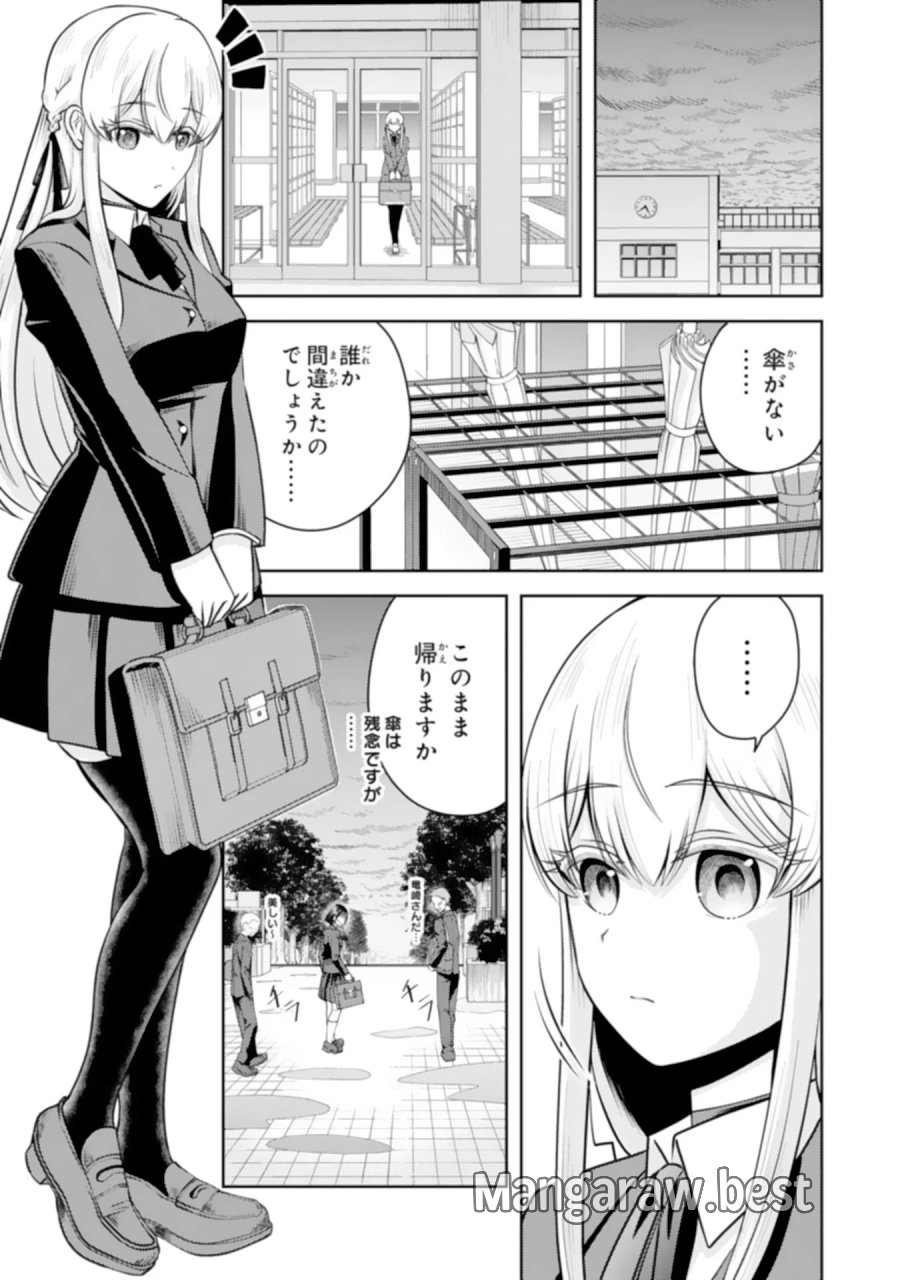 竜崎さんが俺の前だけでデレるリユウ 第8.1話 - Trang 1