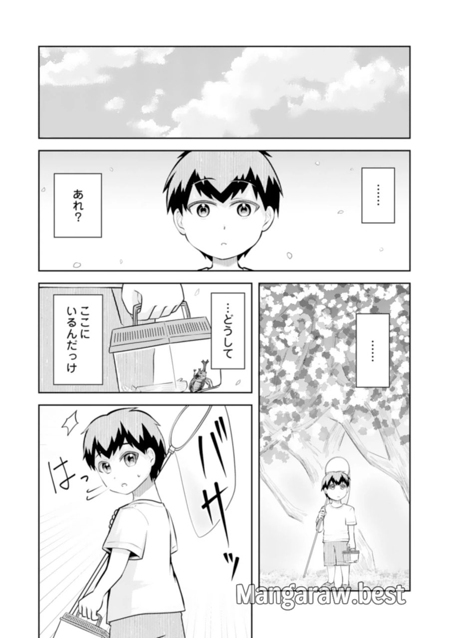 竜崎さんが俺の前だけでデレるリユウ 第8.1話 - Trang 3