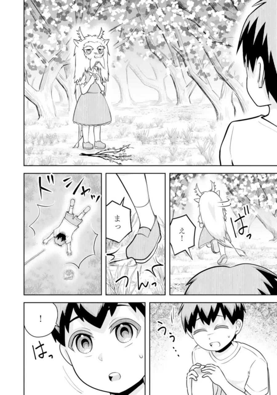 竜崎さんが俺の前だけでデレるリユウ 第8.1話 - Trang 4