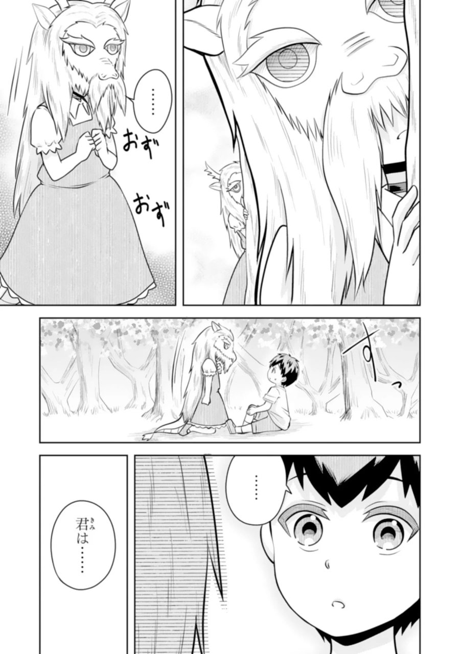 竜崎さんが俺の前だけでデレるリユウ 第8.1話 - Trang 5