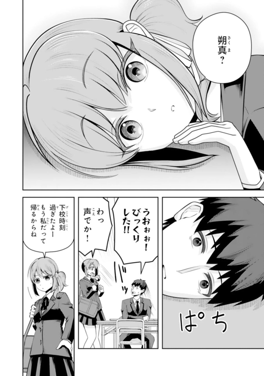 竜崎さんが俺の前だけでデレるリユウ 第8.1話 - Trang 6