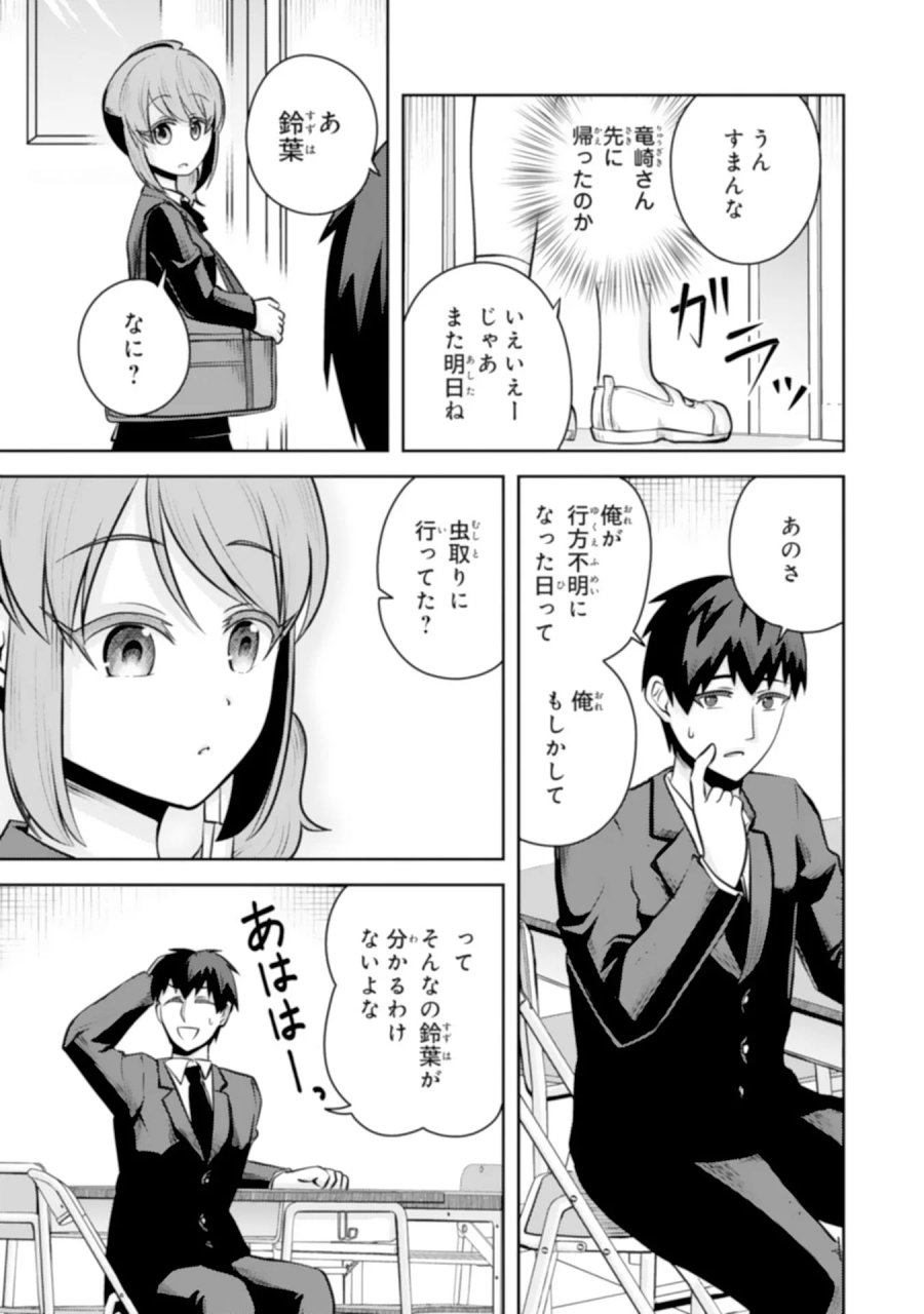 竜崎さんが俺の前だけでデレるリユウ 第8.1話 - Trang 7