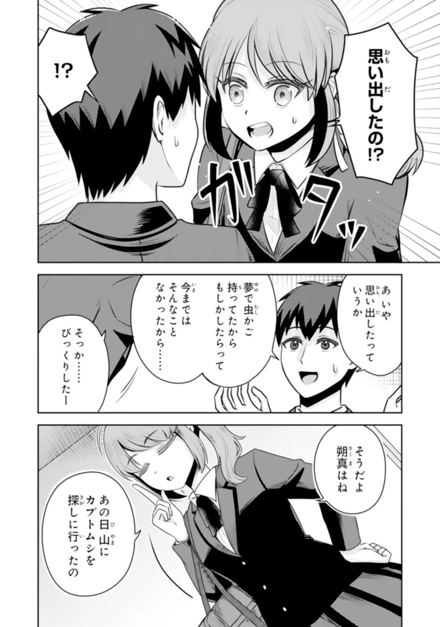 竜崎さんが俺の前だけでデレるリユウ 第8.1話 - Trang 8
