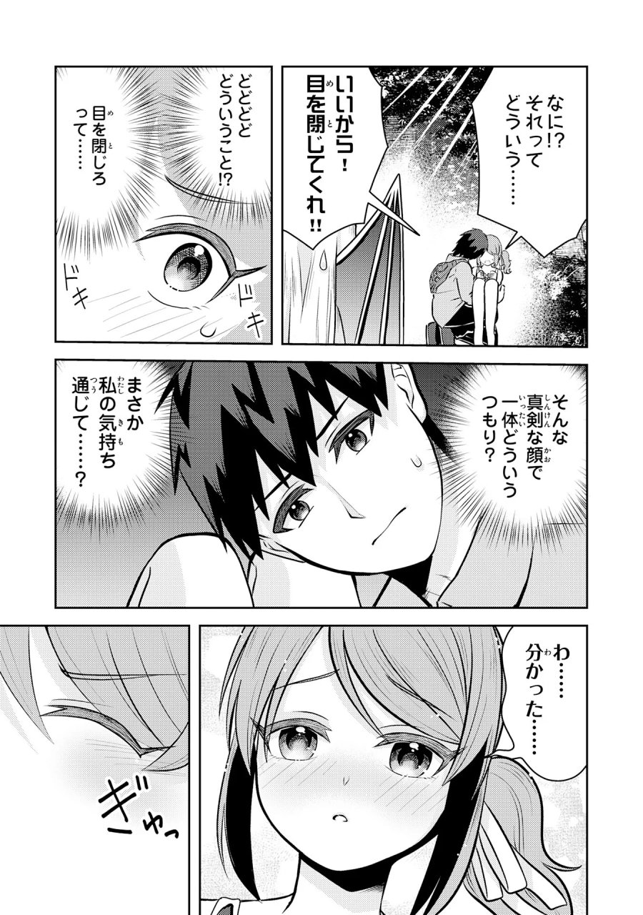 竜崎さんが俺の前だけでデレるリユウ 第7.3話 - Page 1