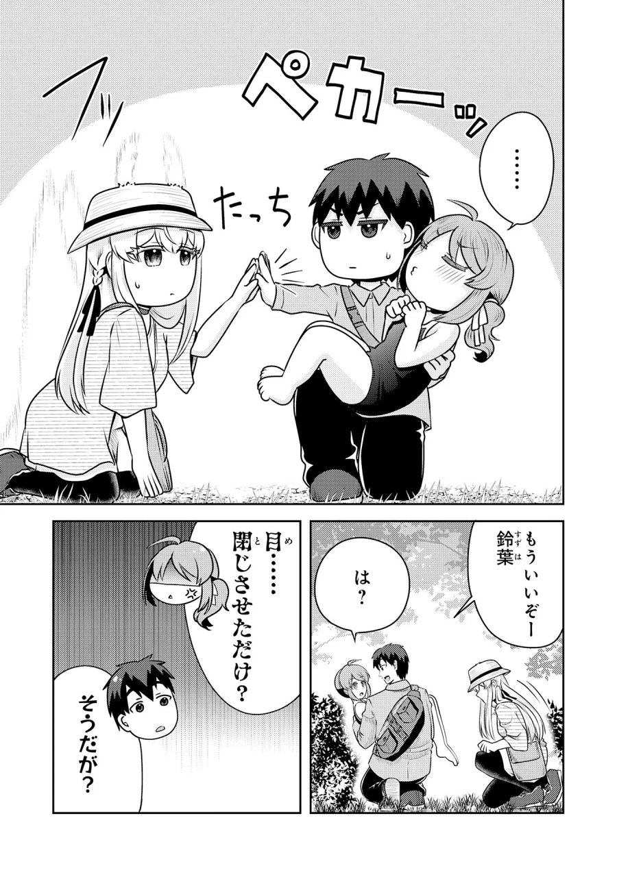 竜崎さんが俺の前だけでデレるリユウ 第7.3話 - Page 2