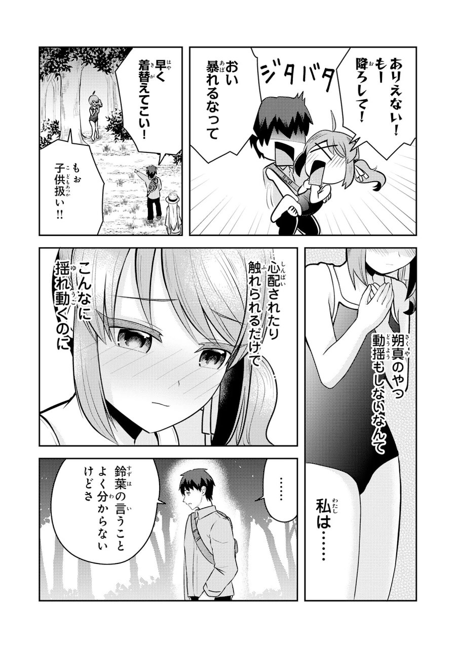 竜崎さんが俺の前だけでデレるリユウ 第7.3話 - Page 3