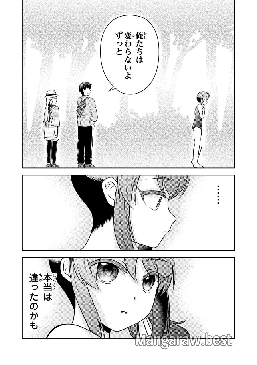 竜崎さんが俺の前だけでデレるリユウ 第7.3話 - Page 4