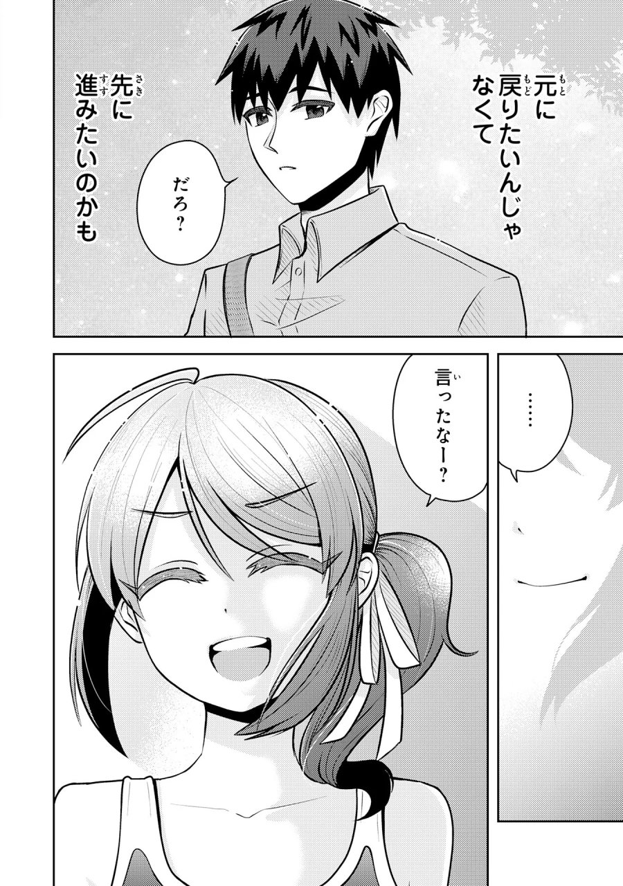 竜崎さんが俺の前だけでデレるリユウ 第7.3話 - Page 5