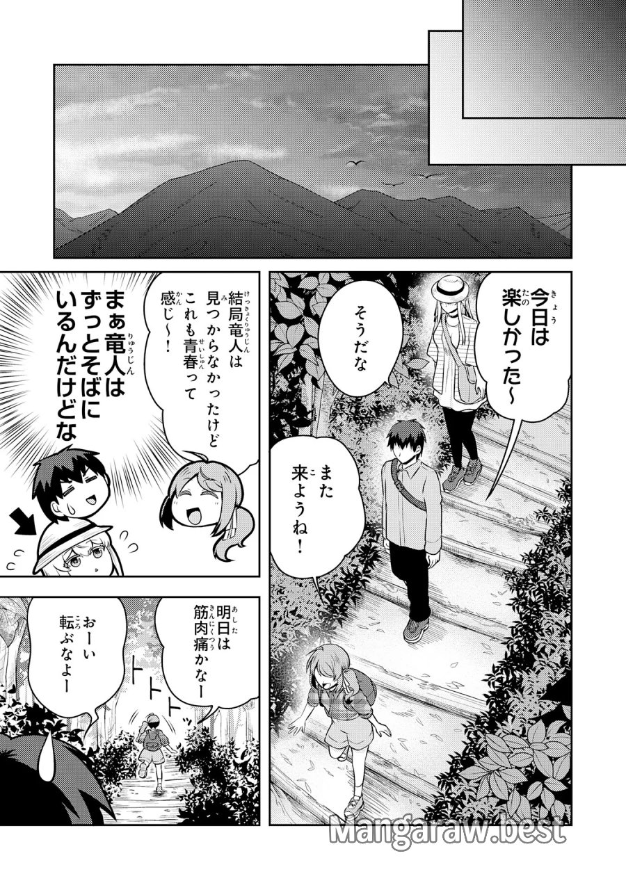 竜崎さんが俺の前だけでデレるリユウ 第7.3話 - Page 6
