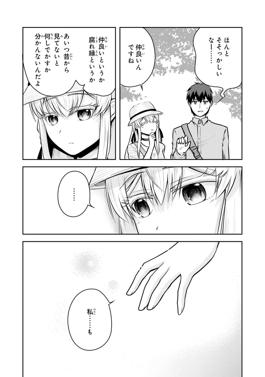 竜崎さんが俺の前だけでデレるリユウ 第7.3話 - Page 7