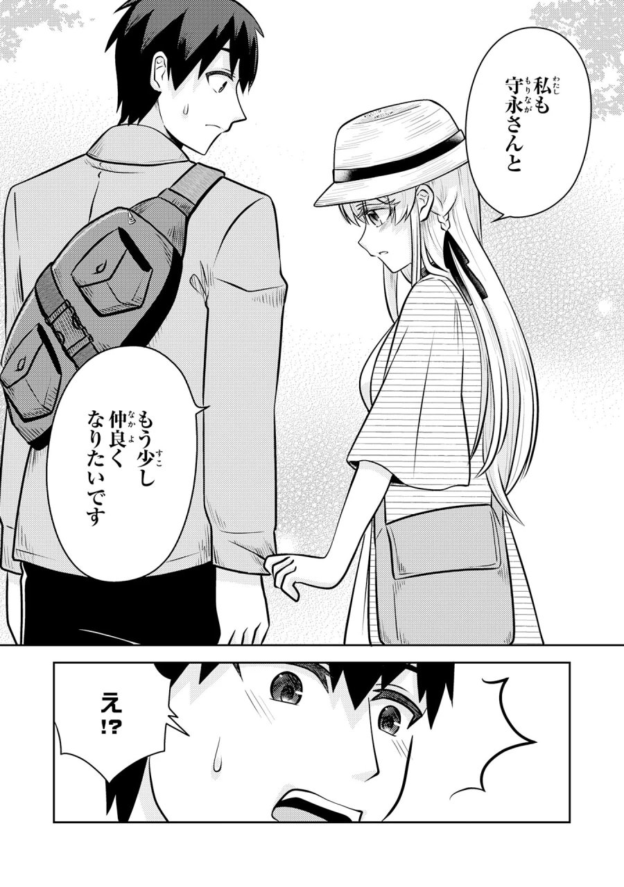 竜崎さんが俺の前だけでデレるリユウ 第7.3話 - Page 8