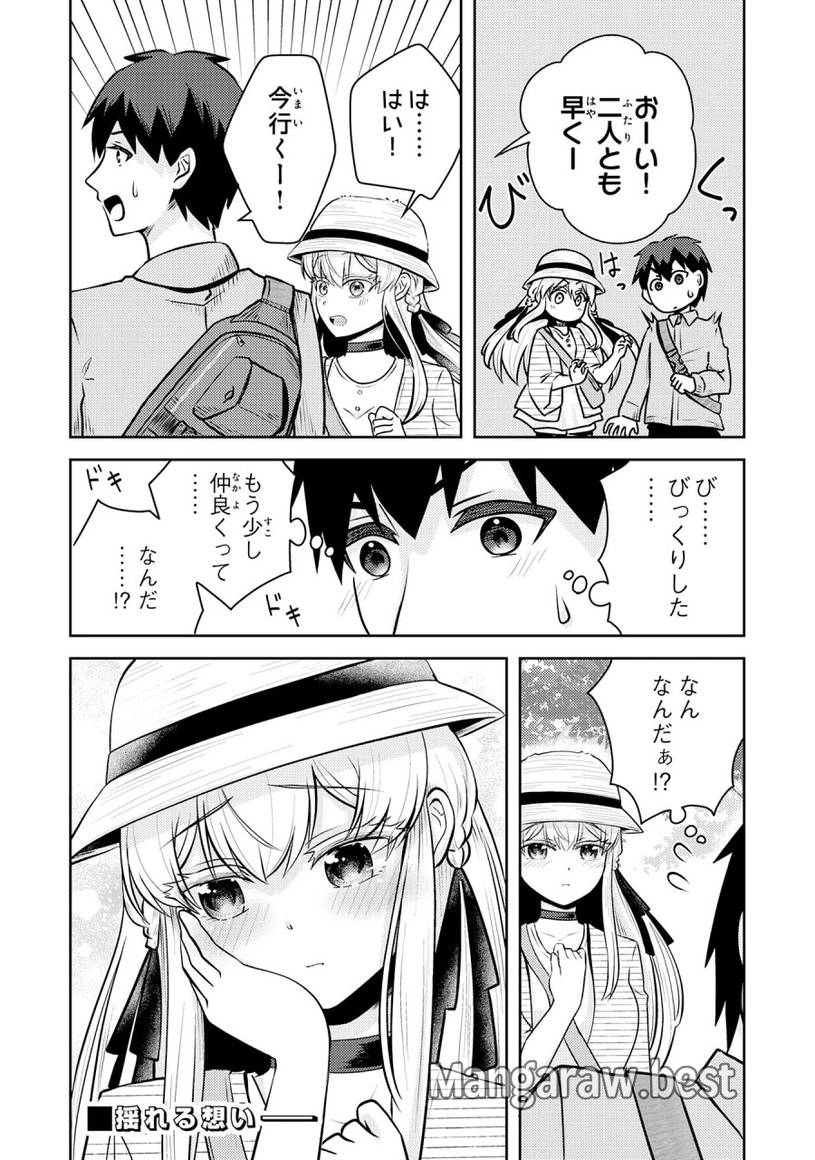 竜崎さんが俺の前だけでデレるリユウ 第7.3話 - Page 9
