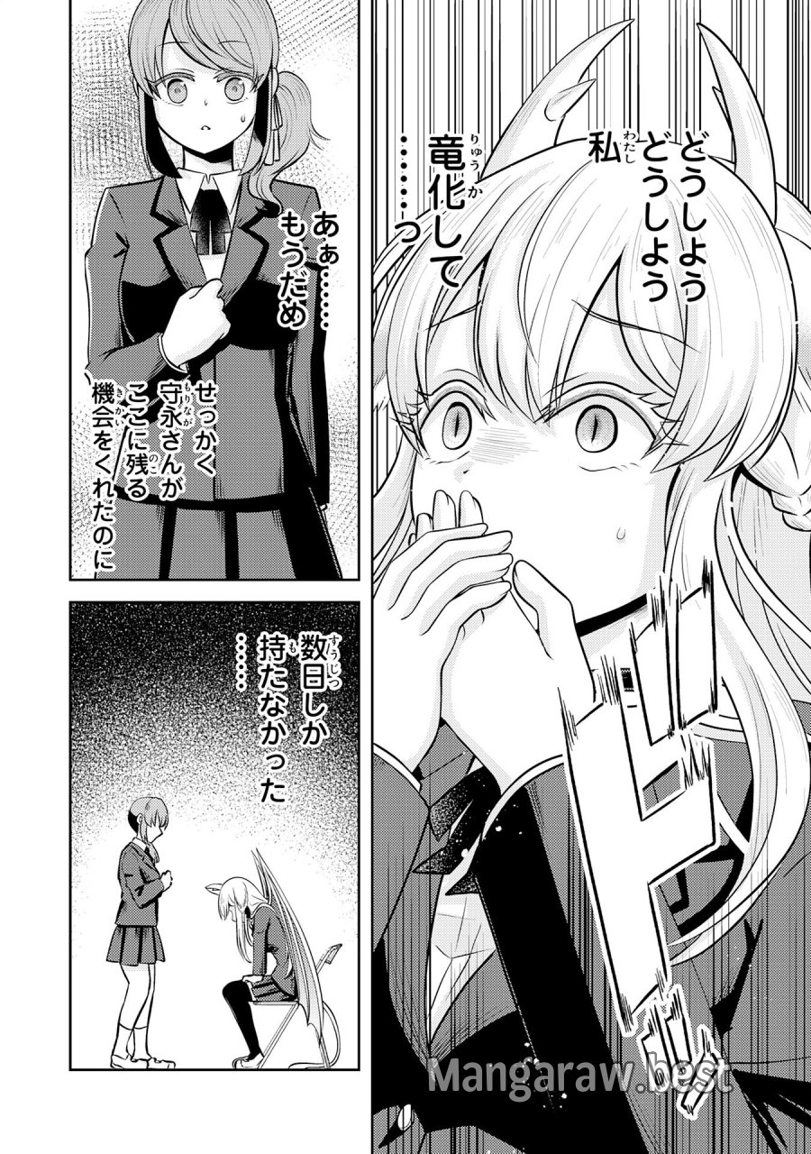 竜崎さんが俺の前だけでデレるリユウ 第6.1話 - Page 2