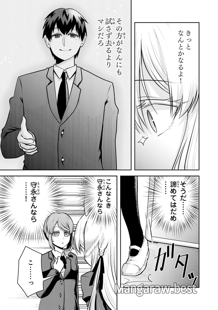 竜崎さんが俺の前だけでデレるリユウ 第6.1話 - Page 3