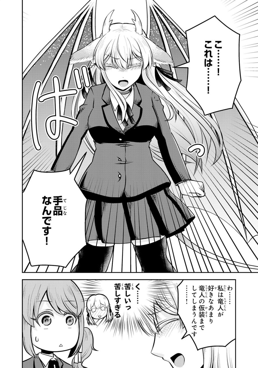 竜崎さんが俺の前だけでデレるリユウ 第6.1話 - Page 4