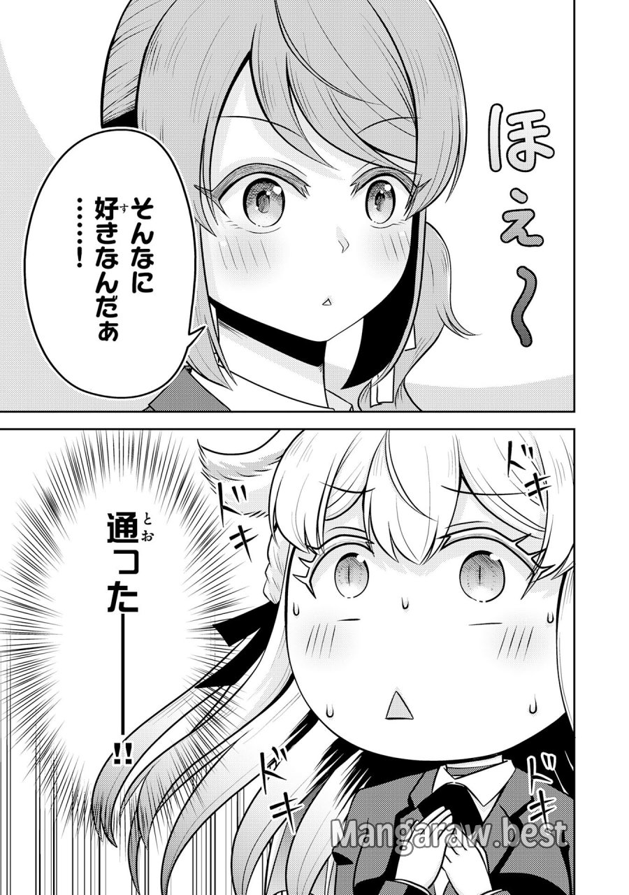 竜崎さんが俺の前だけでデレるリユウ 第6.1話 - Page 5