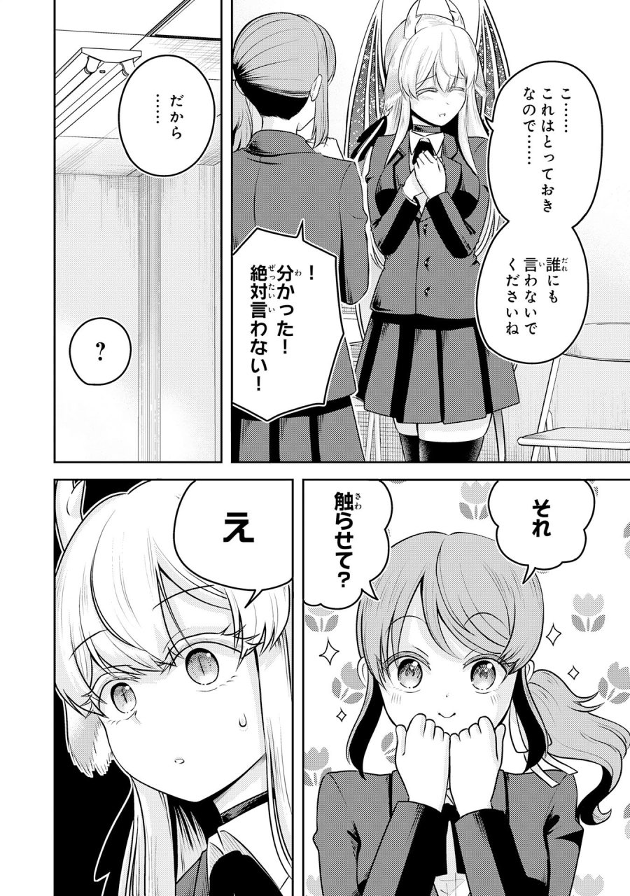 竜崎さんが俺の前だけでデレるリユウ 第6.1話 - Page 6