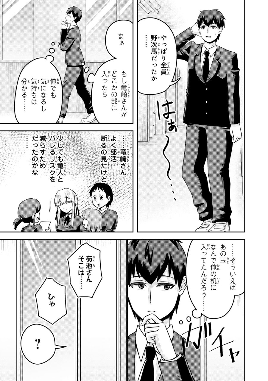 竜崎さんが俺の前だけでデレるリユウ 第6.1話 - Page 7