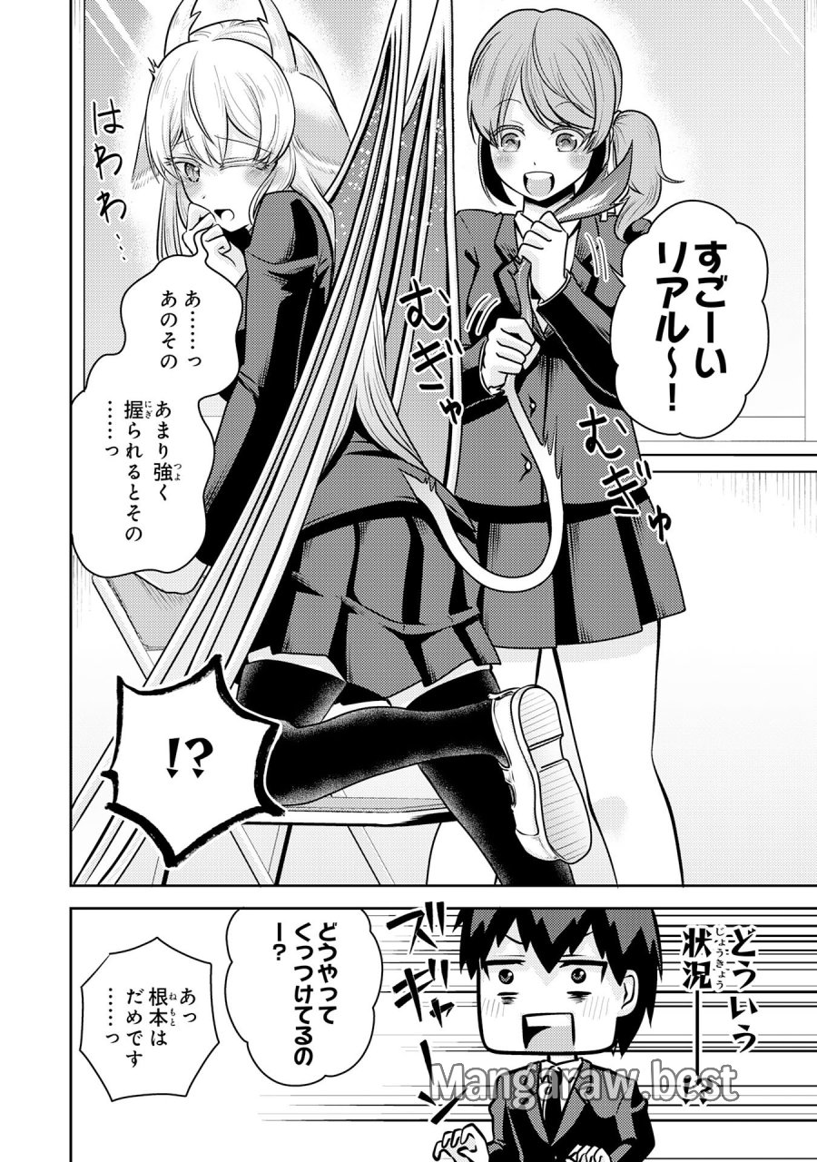 竜崎さんが俺の前だけでデレるリユウ 第6.1話 - Page 8