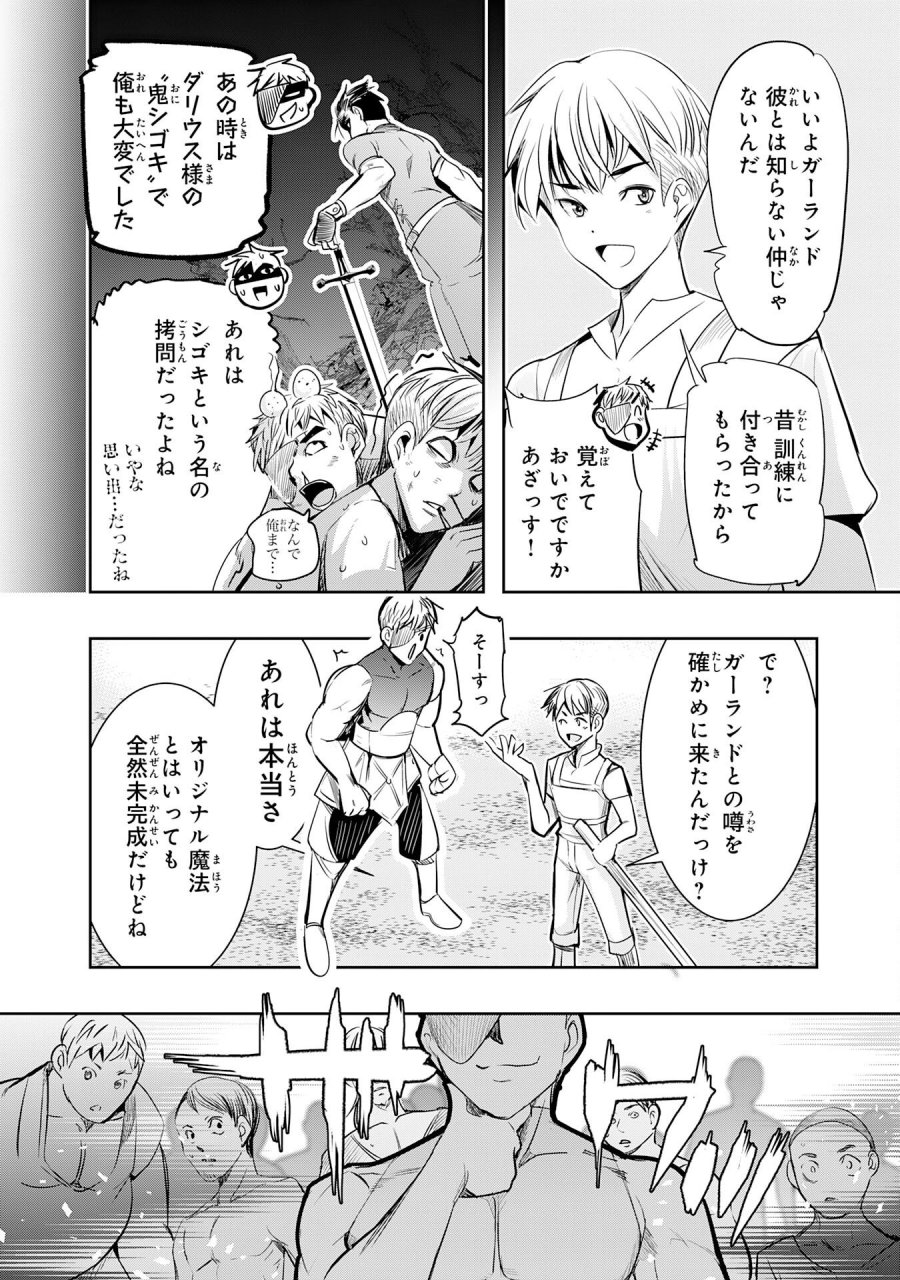 転生した先は地獄でした――三百年続く辺境伯家の防衛戦線 第6話 - Page 10