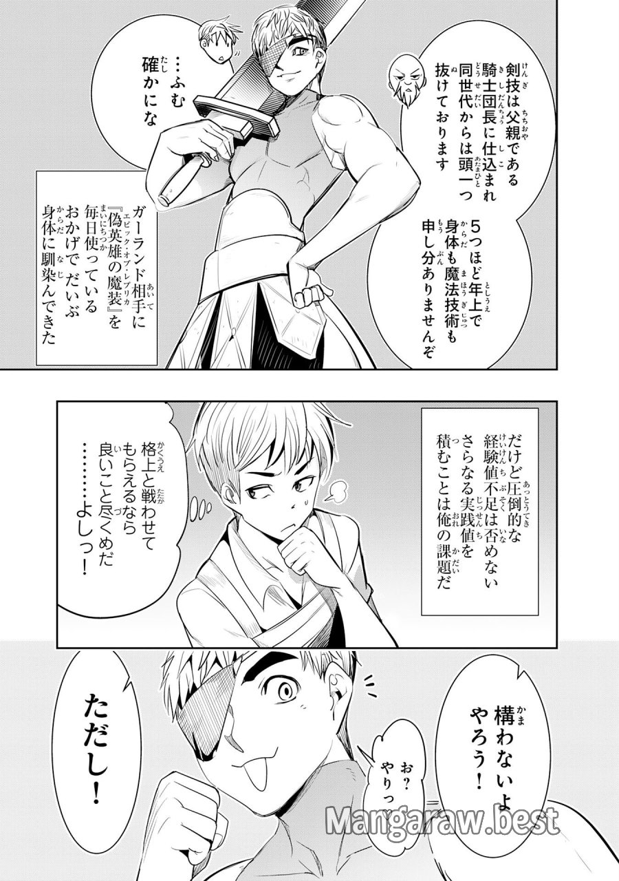 転生した先は地獄でした――三百年続く辺境伯家の防衛戦線 第6話 - Page 13