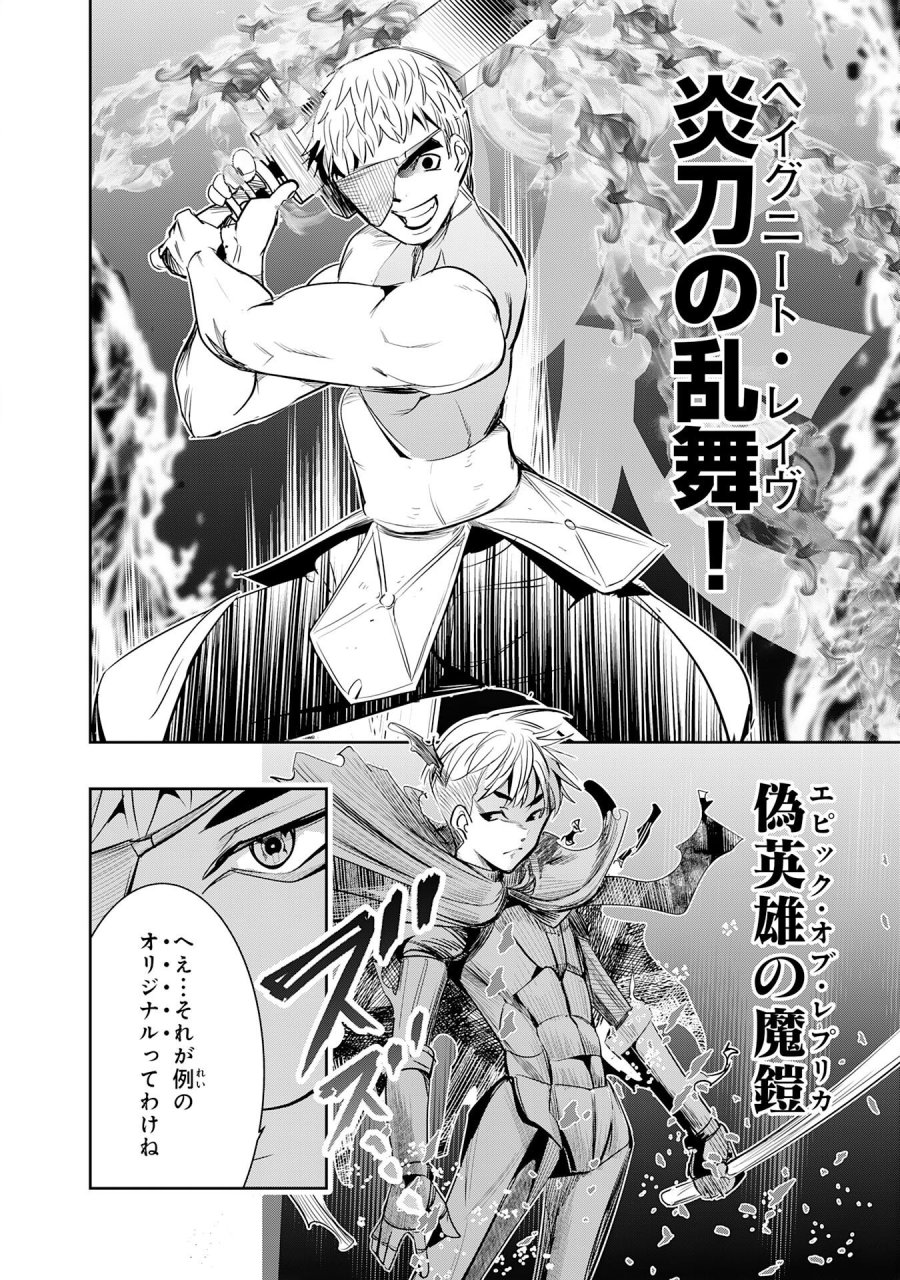 転生した先は地獄でした――三百年続く辺境伯家の防衛戦線 第6話 - Page 16
