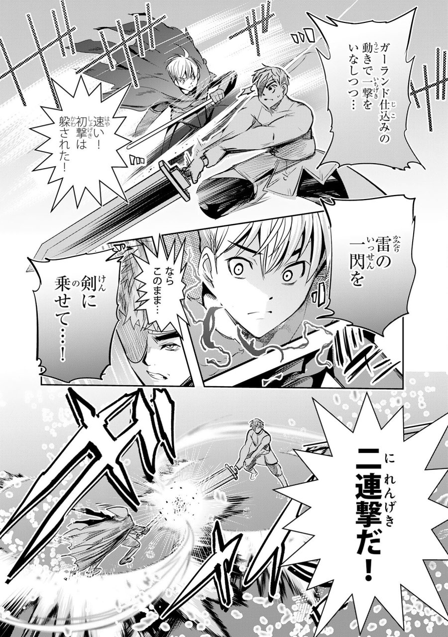 転生した先は地獄でした――三百年続く辺境伯家の防衛戦線 第6話 - Page 19