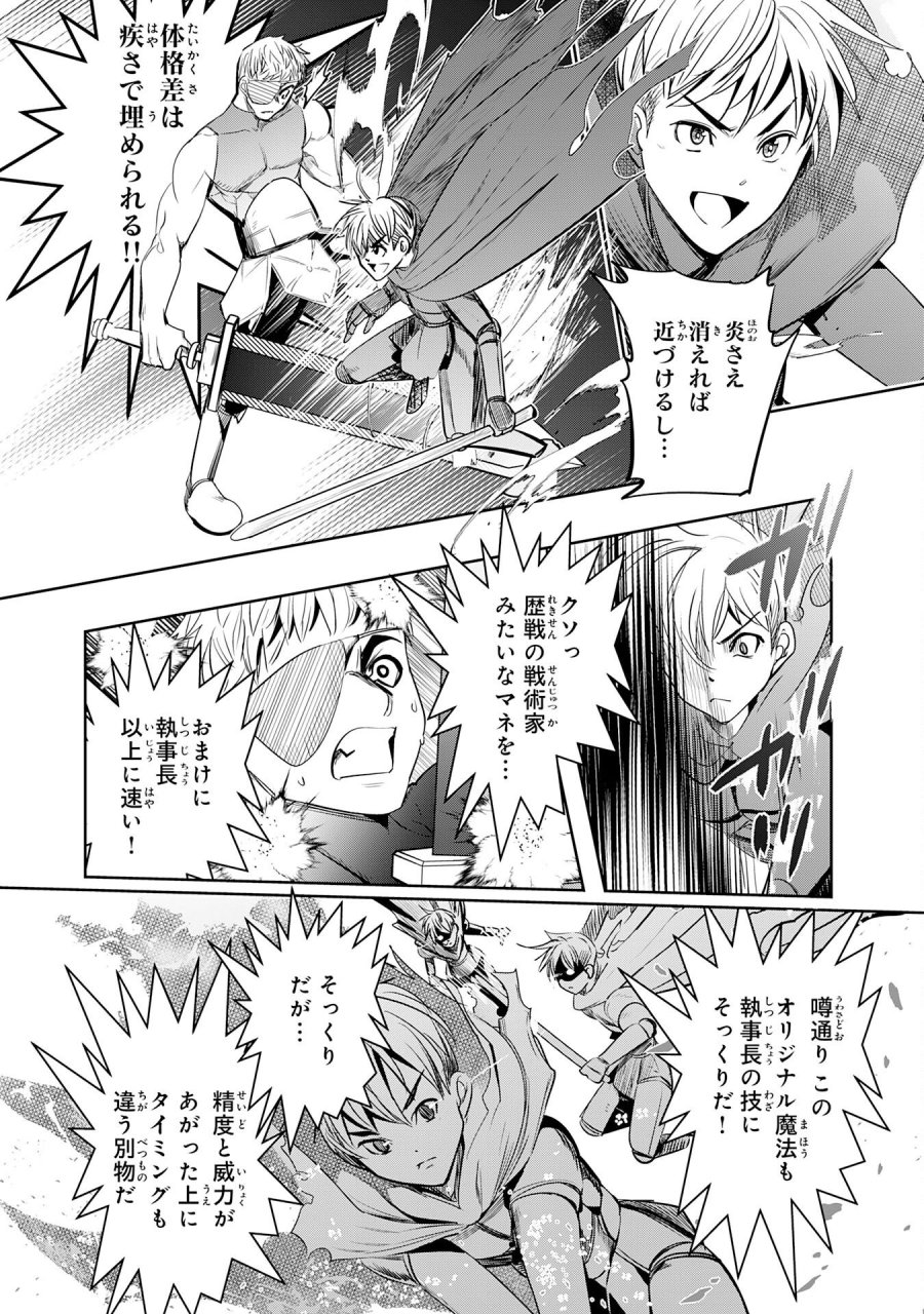 転生した先は地獄でした――三百年続く辺境伯家の防衛戦線 第6話 - Page 21